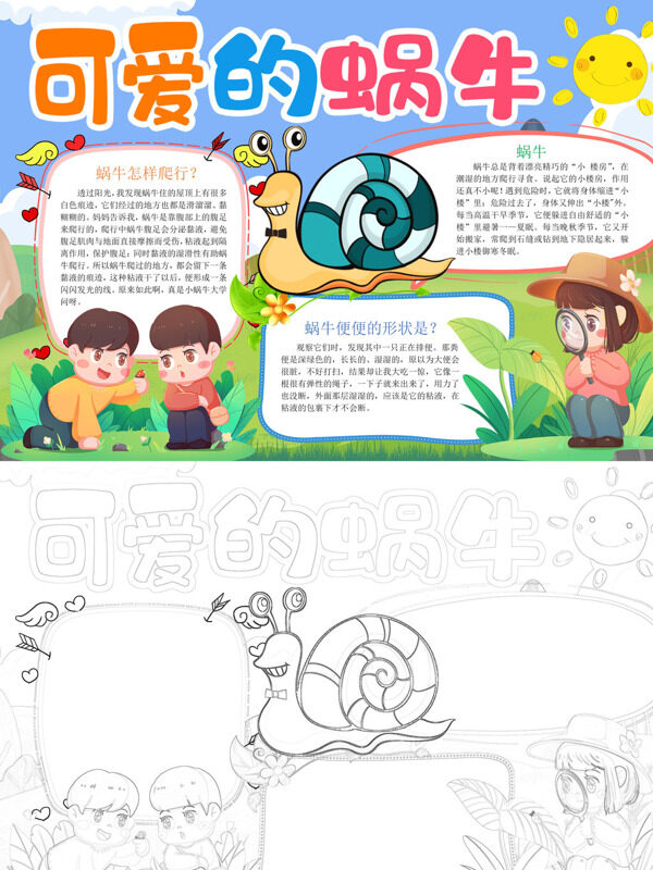 可爱的蜗牛蜗牛习性手抄报
