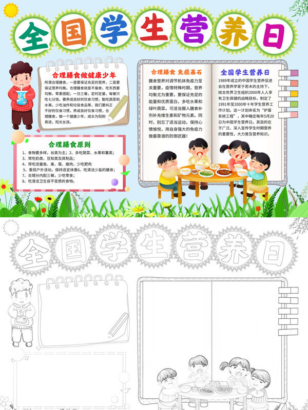 可爱简约全国学生营养日学生营养手抄报