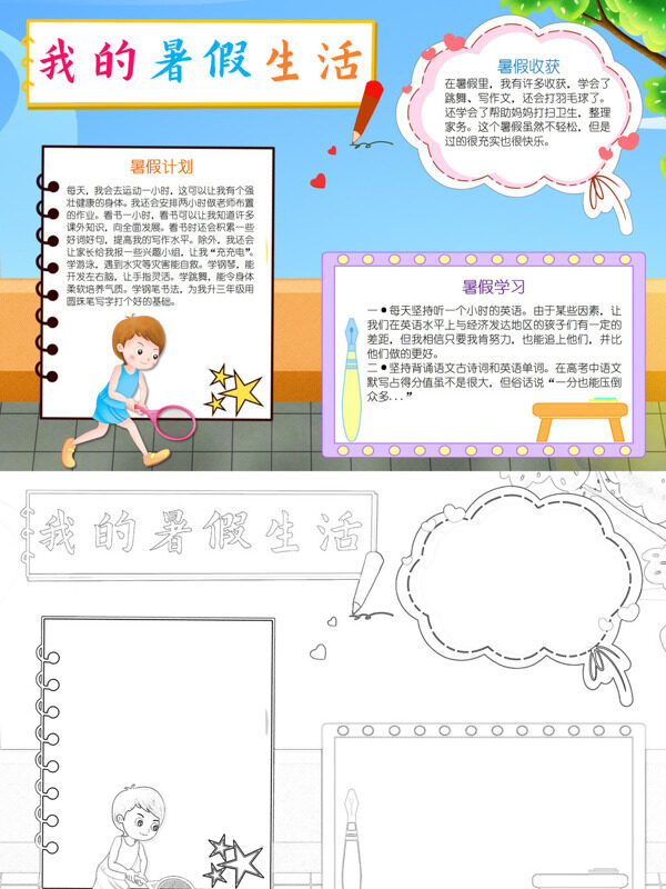 可爱简约我的暑假生活暑假生活手抄报