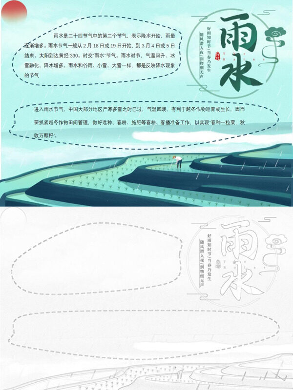可爱简约雨水雨水节气手抄报