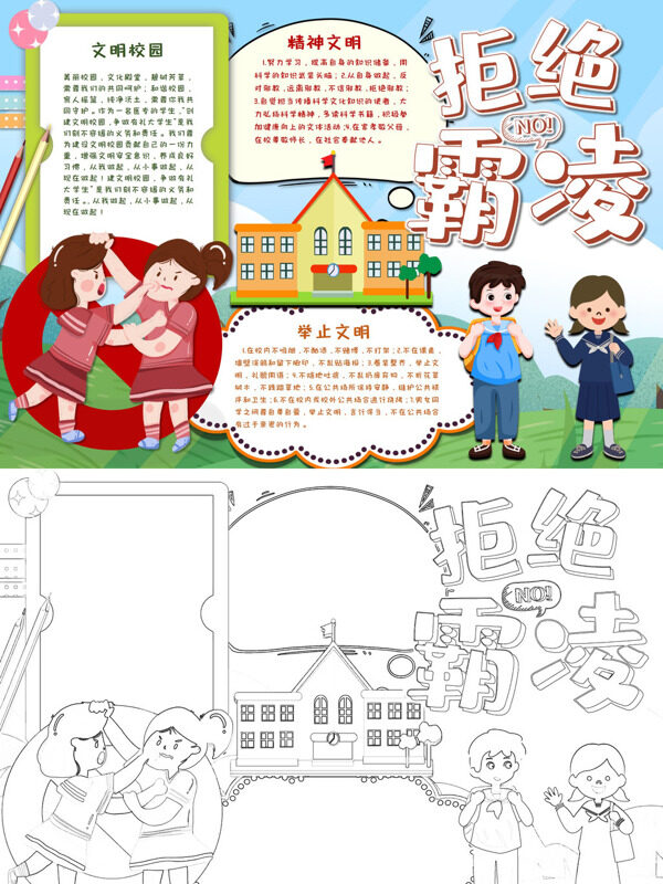 拒绝毒霸校园文明手抄报