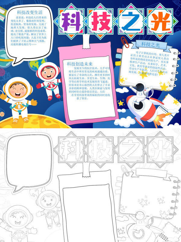 科技之光科技创新未来手抄报