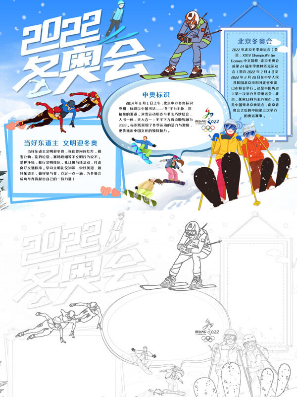 简约2022冬奥会冬奥知识手抄报