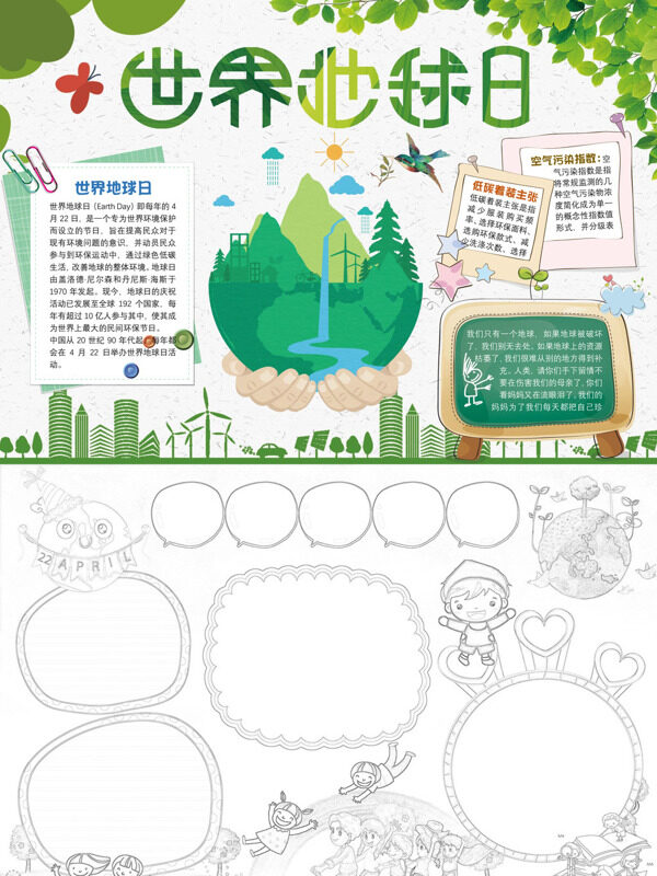 简约世界地球日环保宣传手抄报