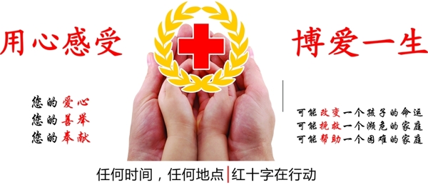 红十字爱心宣传语
