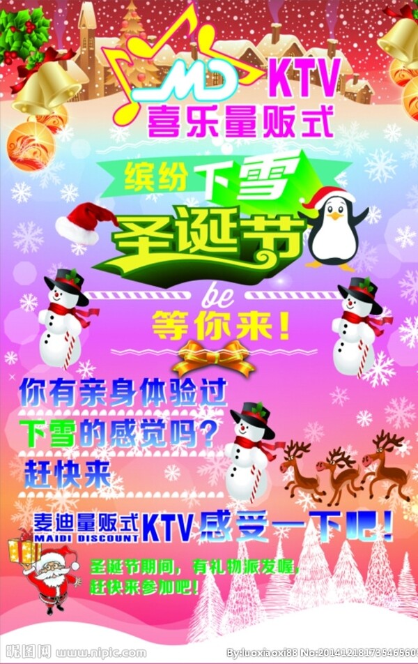 KTV圣诞图片