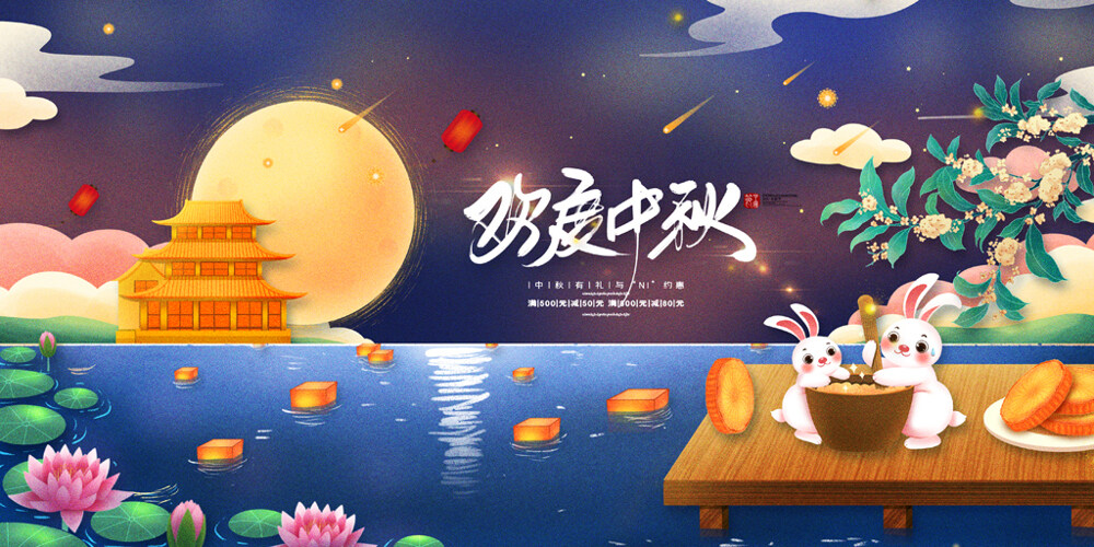 大气中秋节宣传促销海报素材