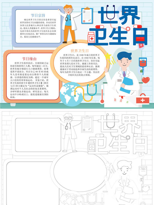 精美世界卫生日卫生节日手抄报