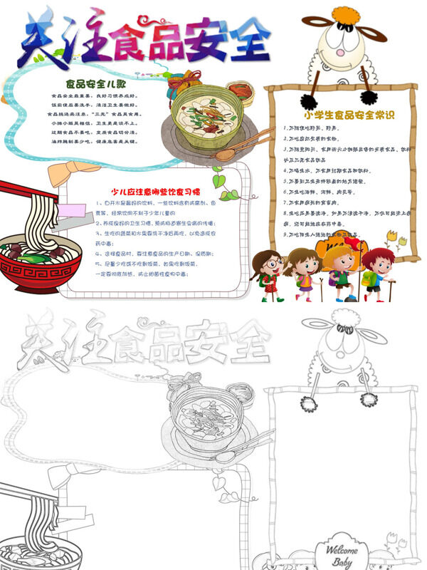 精美关注食品安全食品安全手抄报