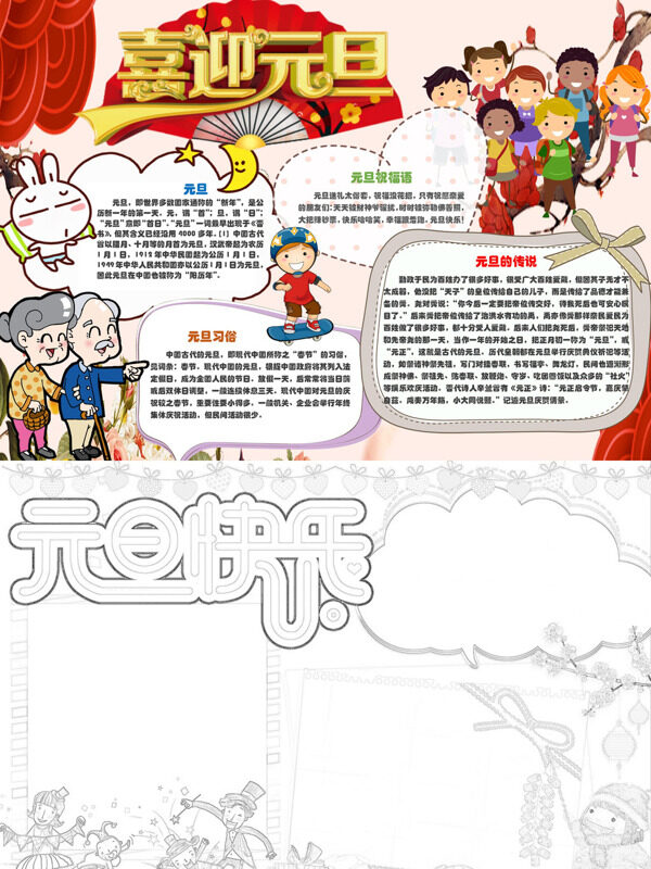精美喜迎元旦元旦介绍手抄报