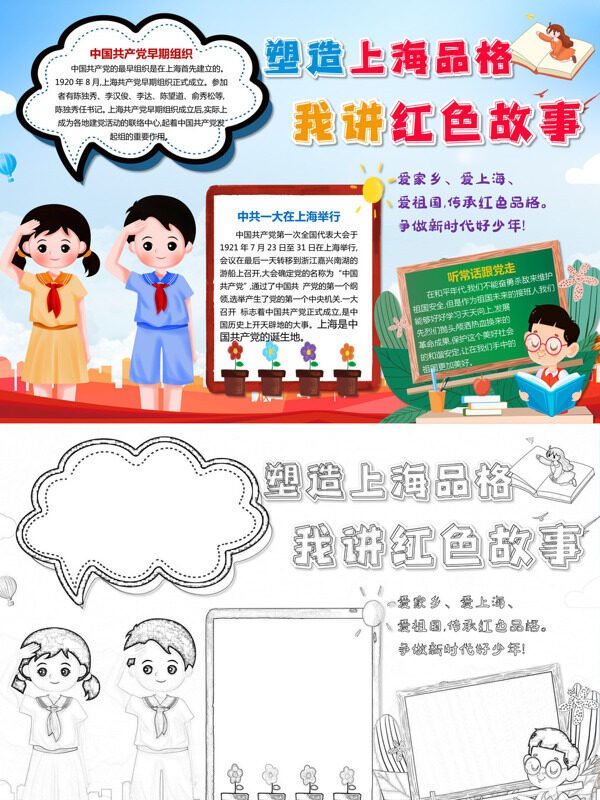 精美塑造上海品格 我讲红色故事党史教育手抄报