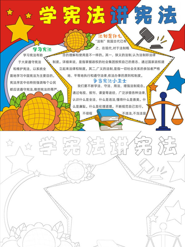 精美学宪法讲宪法学习宪法手抄报