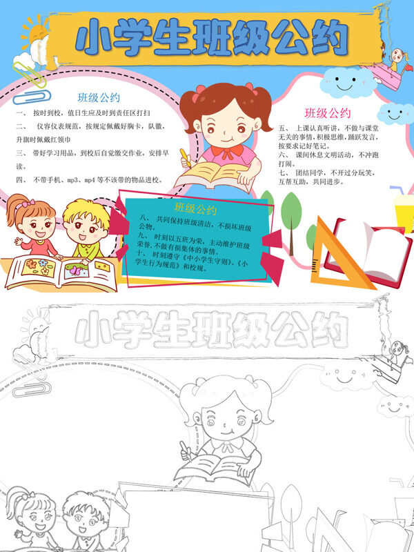 精美小学生班级公约行为规范手抄报