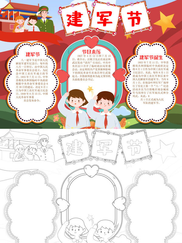 精美建军节建军节介绍手抄报