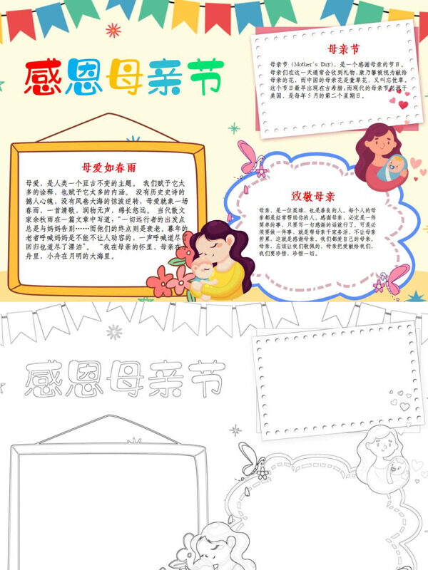 精美感恩母亲节母亲节感恩手抄报