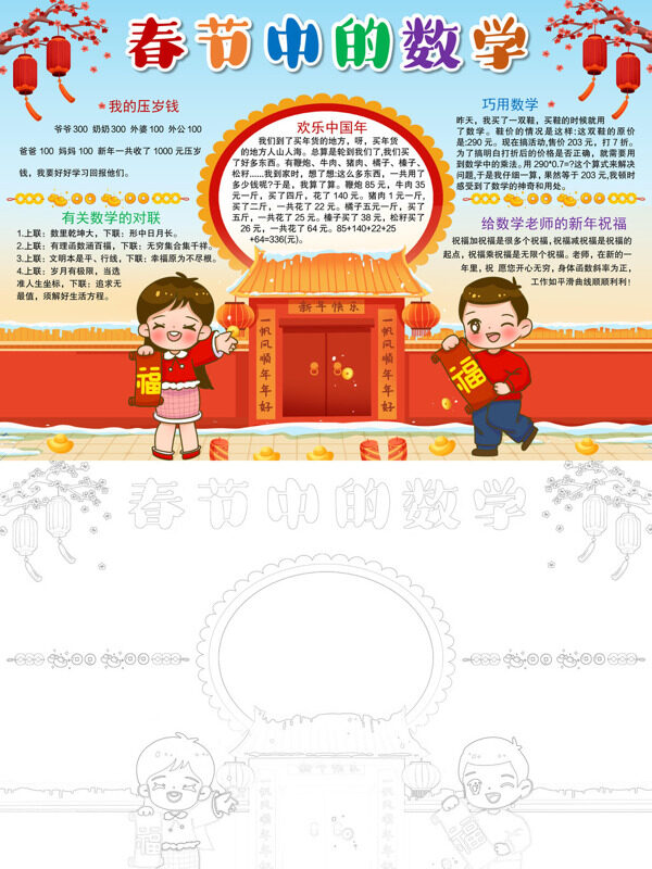 精美春节中的数学春节数学手抄报
