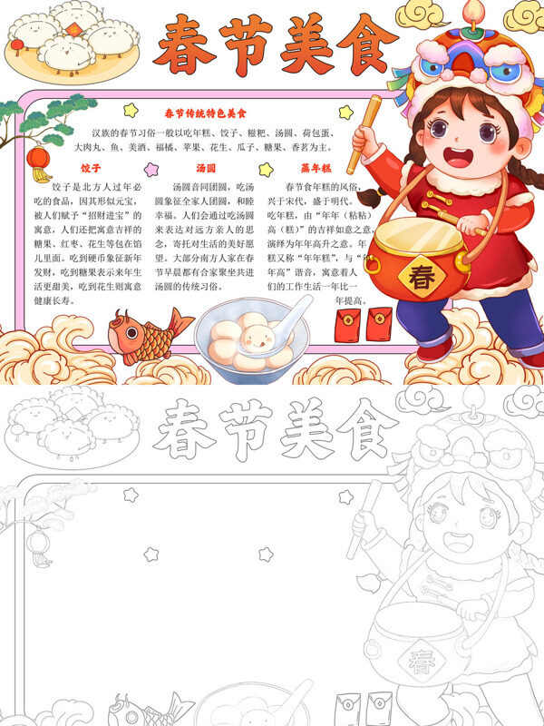 精美春节美食节日美食手抄报