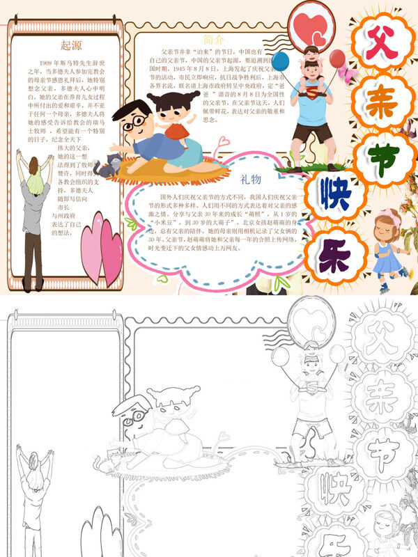 精美父亲节快乐父亲节介绍手抄报