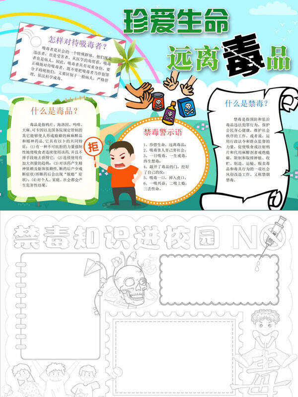 精美珍爱生命 远离毒品禁毒宣传手抄报