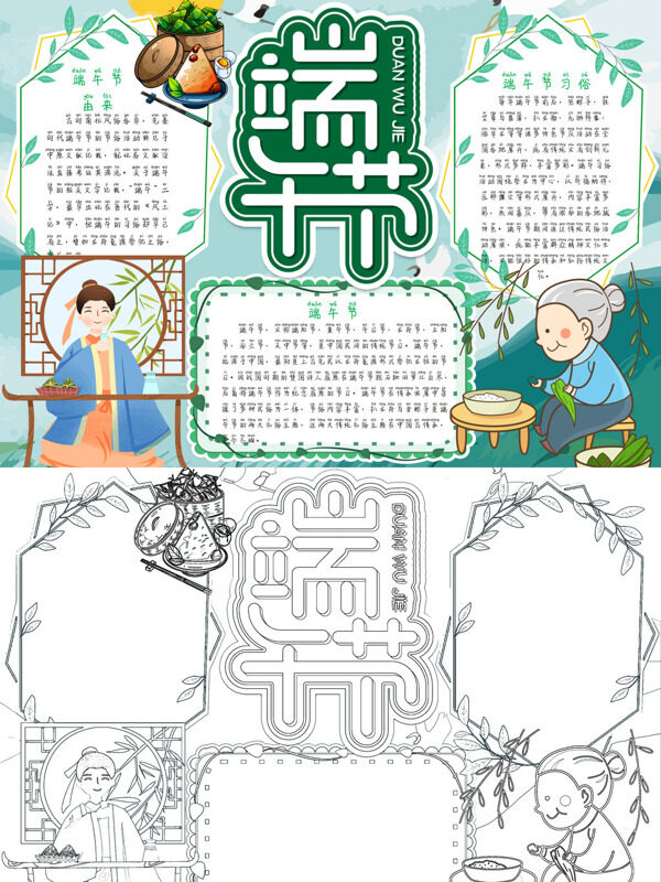 精美精美端午节端午习俗手抄报