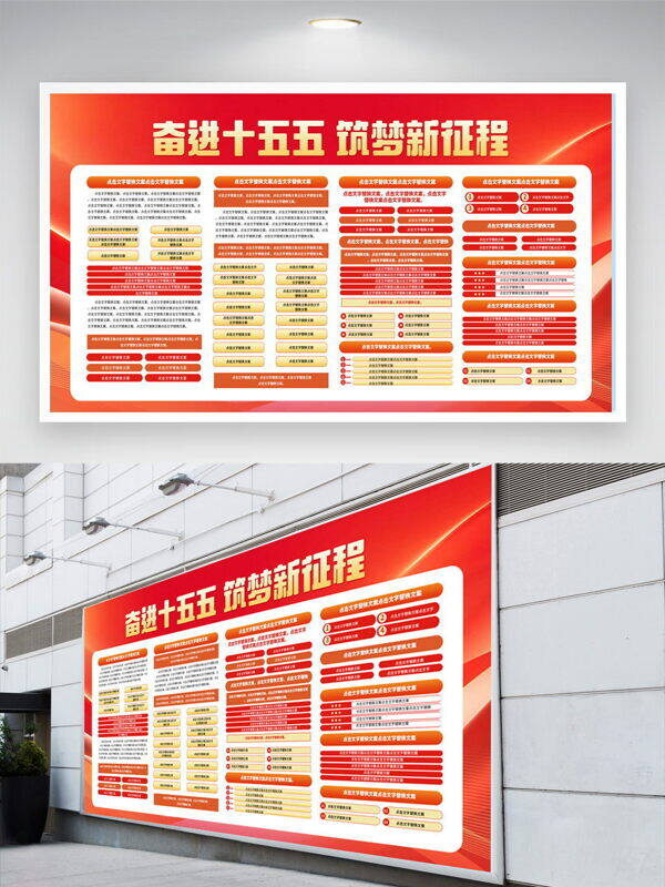 奋进十五五筑梦新征程红色主题党建展板