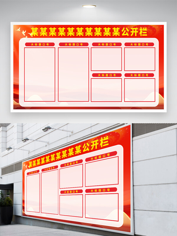 高端大气红色分层背景党建党务卡槽公开栏展板