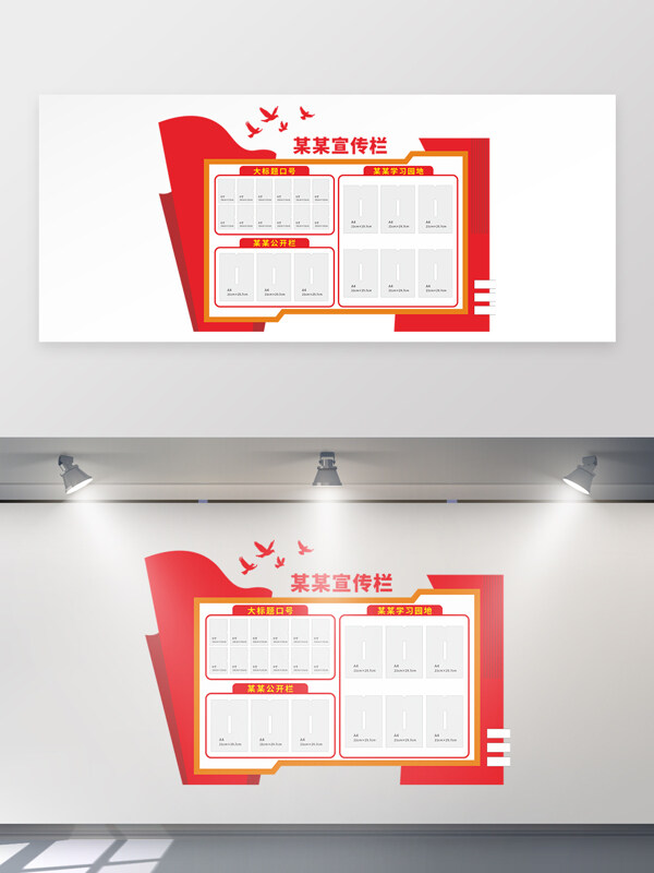 红色党建党务公开栏卡槽公示栏文化墙展板