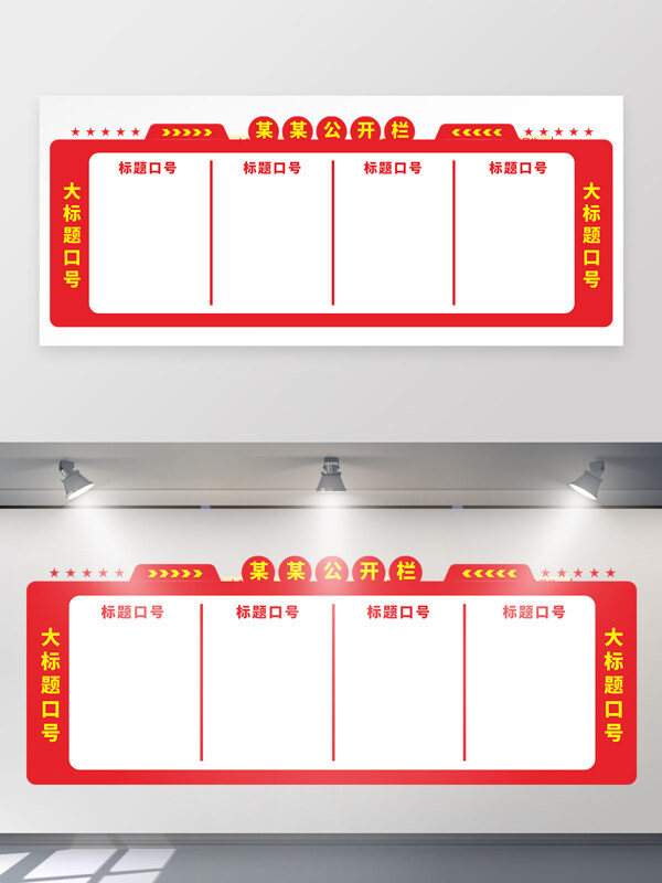 红色党建党务公开栏文化墙