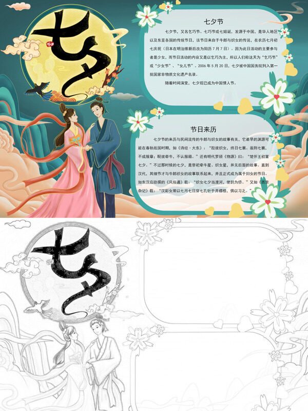 七夕节节日传说手抄报