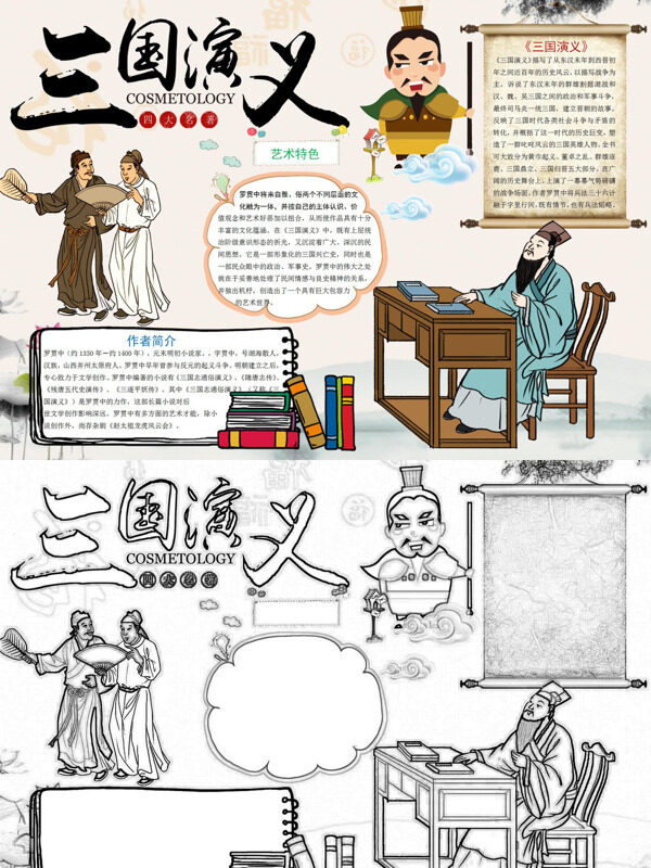三国演义名著之一手抄报