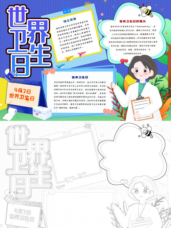 世界卫生日世界卫生日手抄报