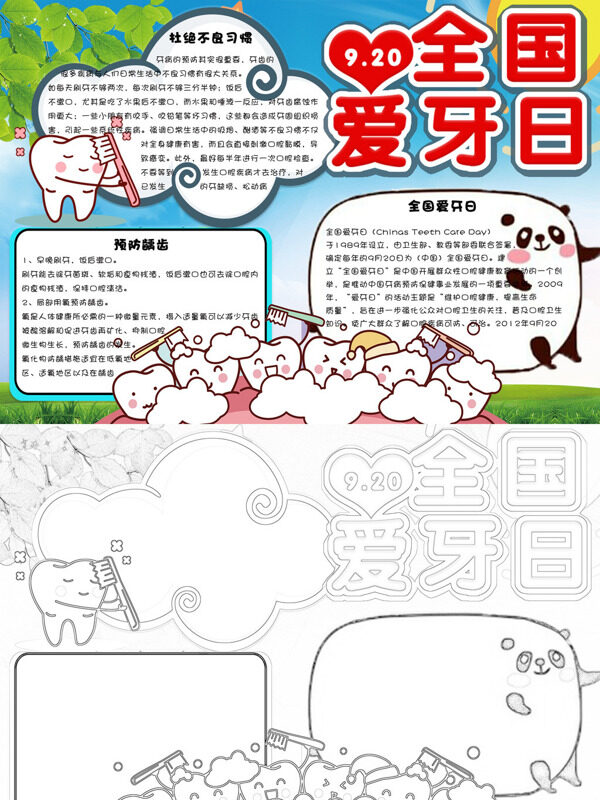 全国爱牙日牙齿健康知识手抄报