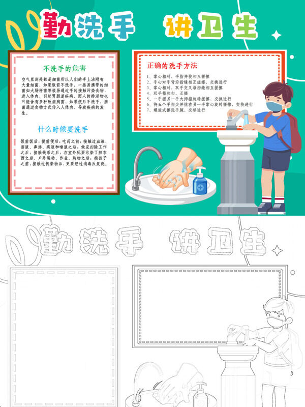 勤洗手 讲卫生洗手与卫生手抄报
