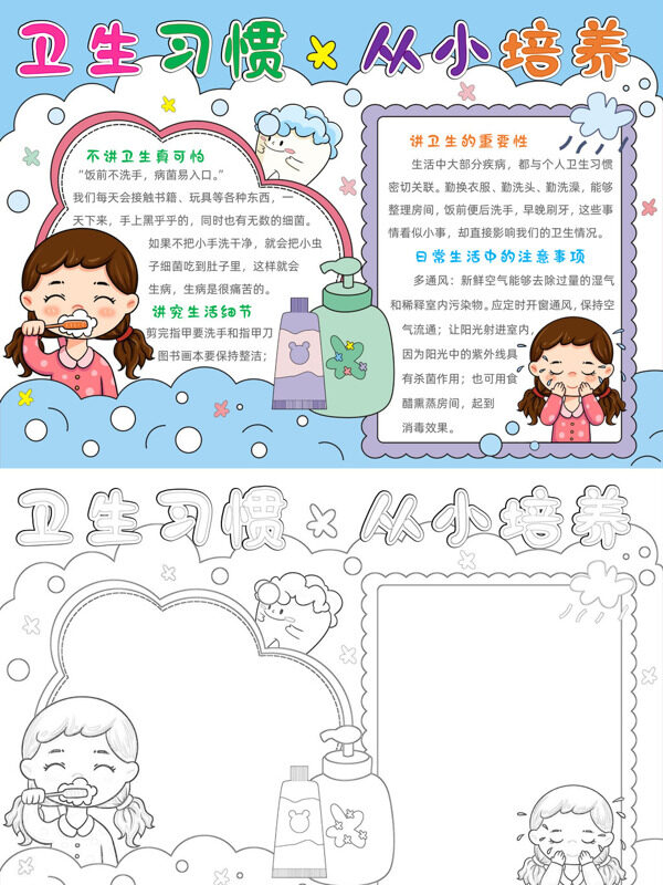 卫生习惯从小培养健活手抄报