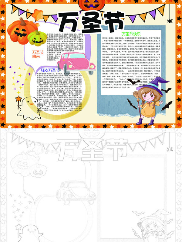 可爱万圣节节日介绍手抄报