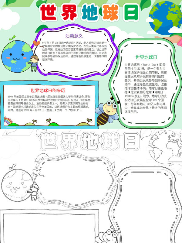 可爱世界地球日环保宣传手抄报
