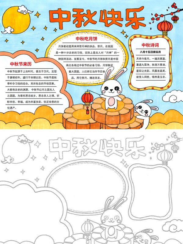 可爱中秋快乐节日习俗手抄报