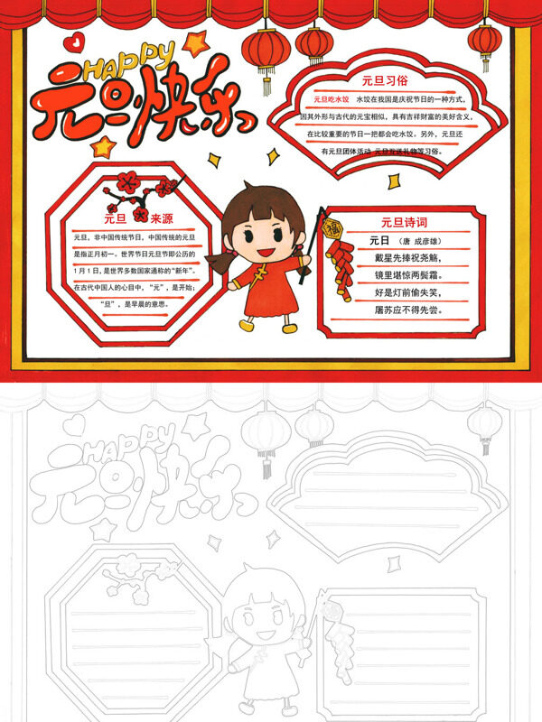 可爱元旦快乐元旦习俗手抄报