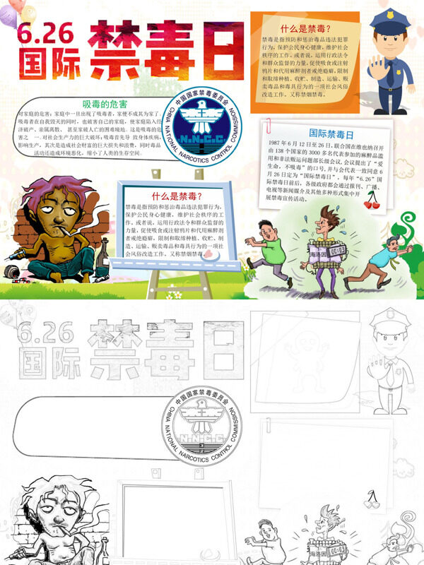 可爱可爱6.26 国际禁毒日禁毒宣传手抄报