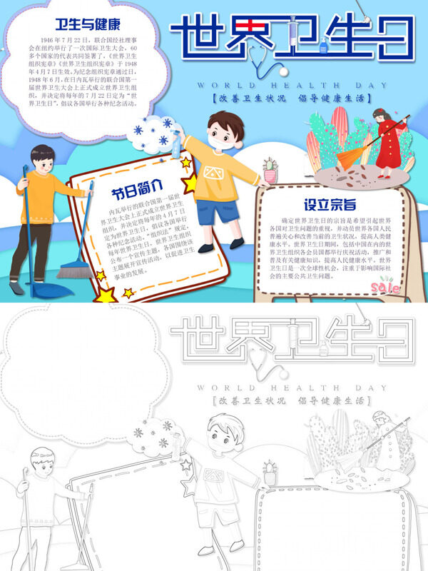 可爱可爱世界卫生日卫生节日手抄报