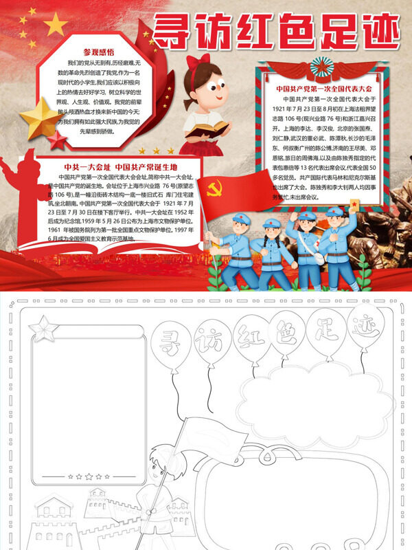 可爱可爱寻访红色足迹红色足迹手抄报