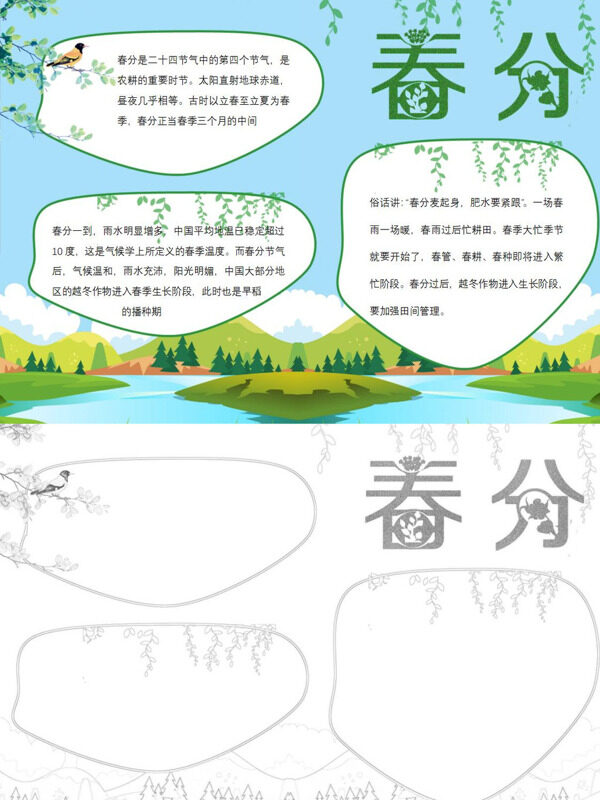 可爱可爱春分节气介绍手抄报