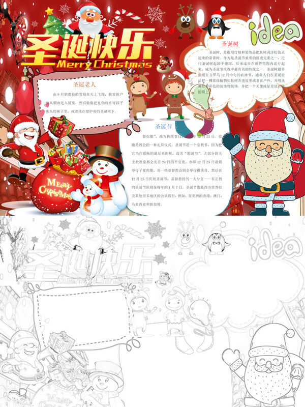 可爱圣诞快乐圣诞介绍手抄报