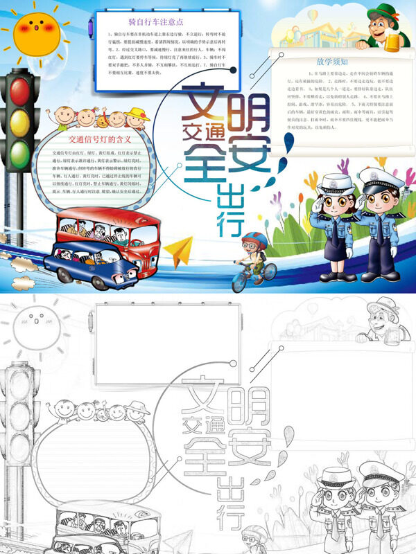 可爱文明交通安全出行交通安全手抄报