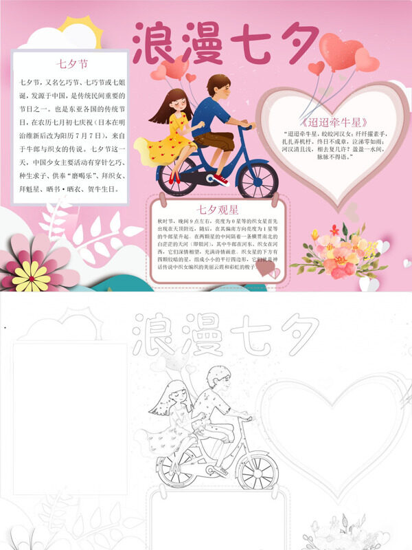 可爱浪漫七夕七夕介绍手抄报