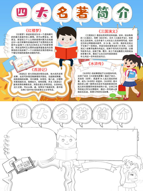 名著简介名著介绍手抄报