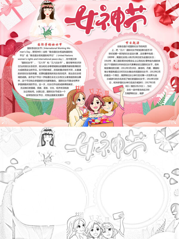 女神节国际妇女节手抄报