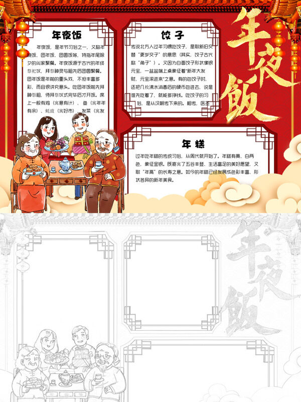 年夜饭传统美食手抄报