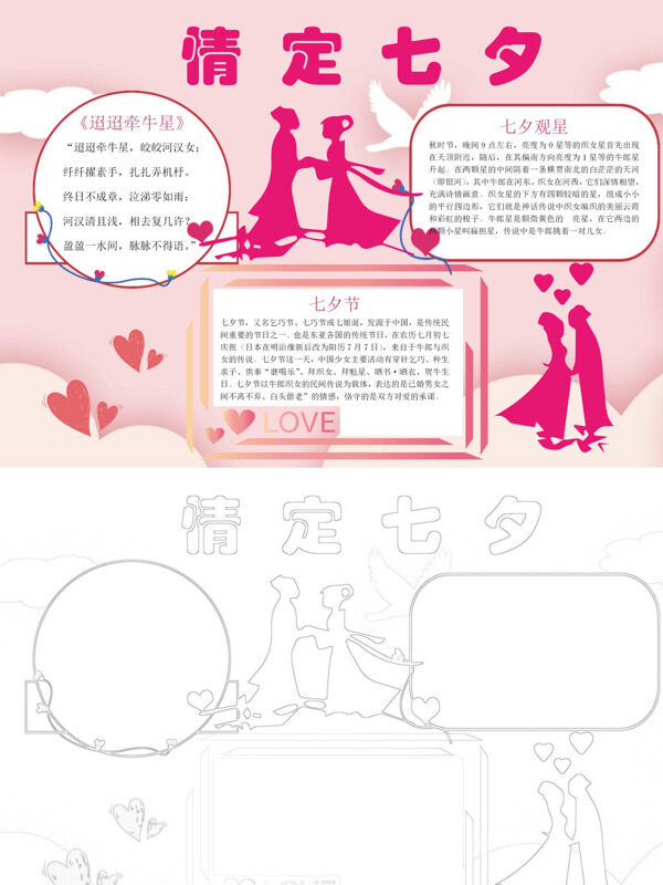 情定七夕七夕传说手抄报