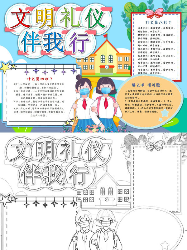 手绘文明礼仪伴我行文明礼仪手抄报